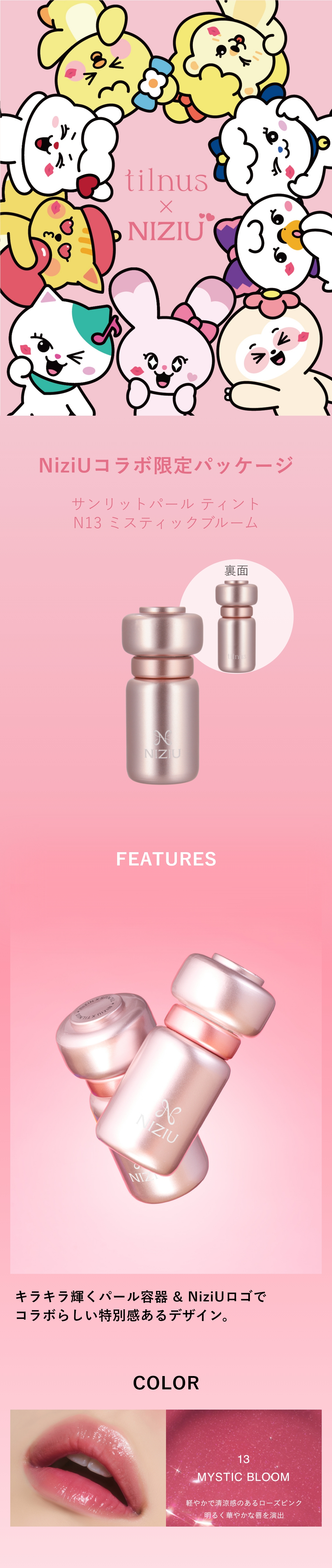 tilnus サンリットパール ティント｜Beauty Farm